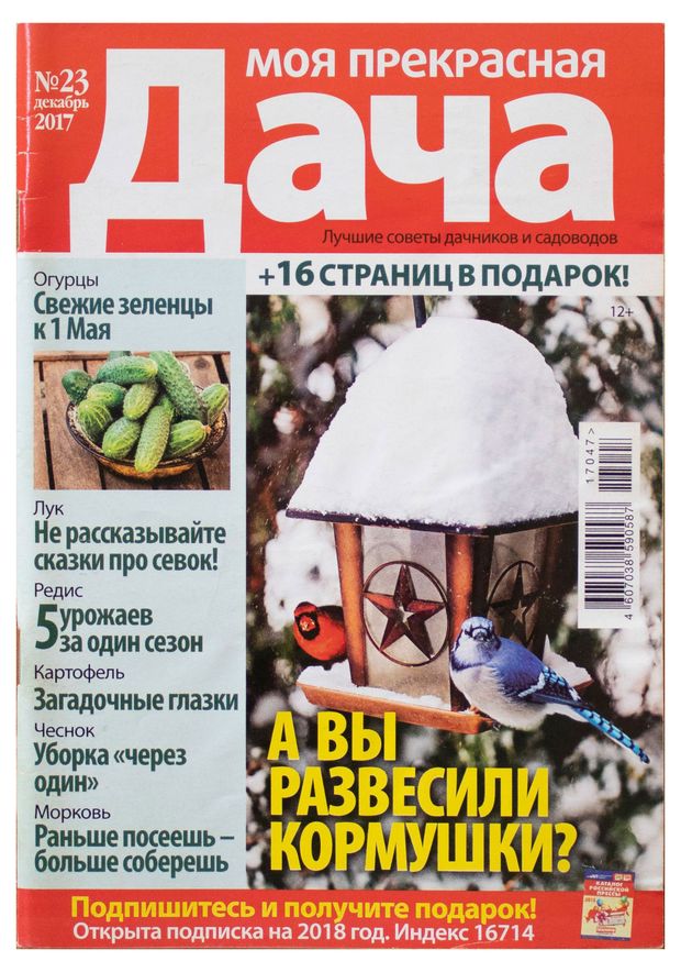 Книги, журналы  Ашан Журнал Моя прекрасная дача