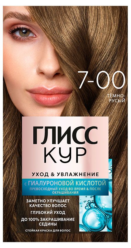 Краска стойкая для волос Глисс Кур Уход и увлажнение тёмно-русый тон 7-00, 135 мл