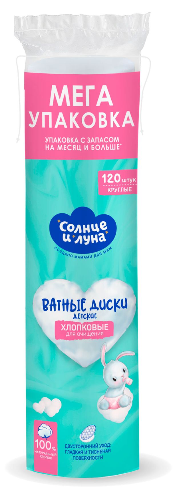 Ватные диски детские Солнце и луна 120 шт 120₽