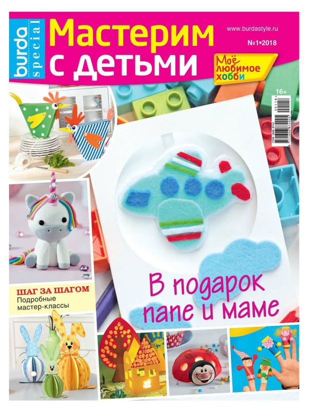 Журнал Burda. Baby