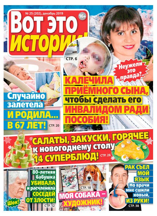 Книги, журналы Журнал Вот это истории!