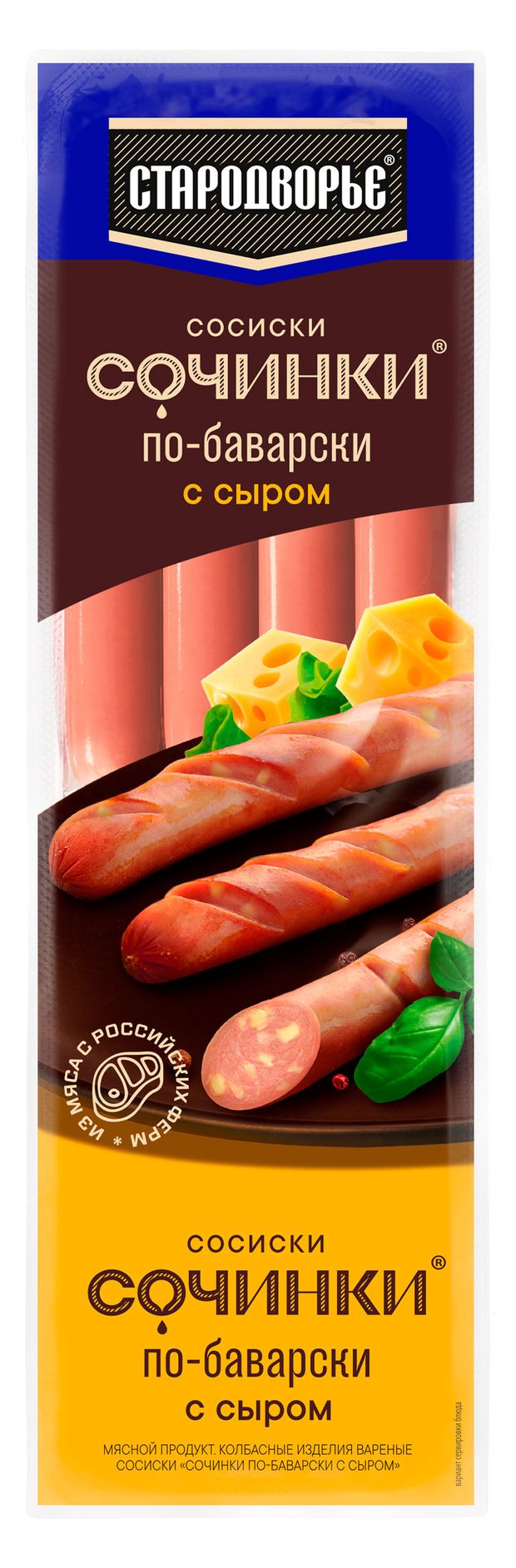 Сосиски по-баварски Стародворье Сочинки с сыром 400 г 179₽