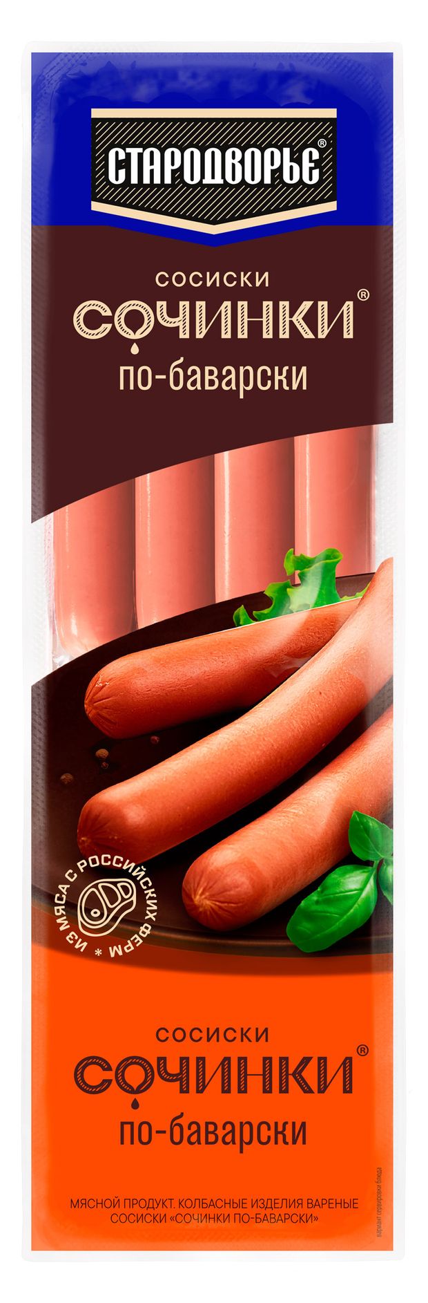 Сосиски по-баварски Стародворье Сочинки 400 г 179₽