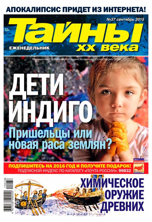 Книги, журналы Журнал Тайны ХХ века