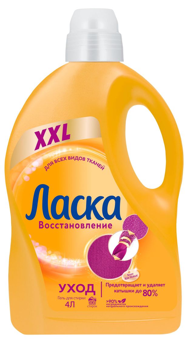 Гель для стирки всех видов тканей Ласка Уход и восстановление 4 л 66 стирок 900₽