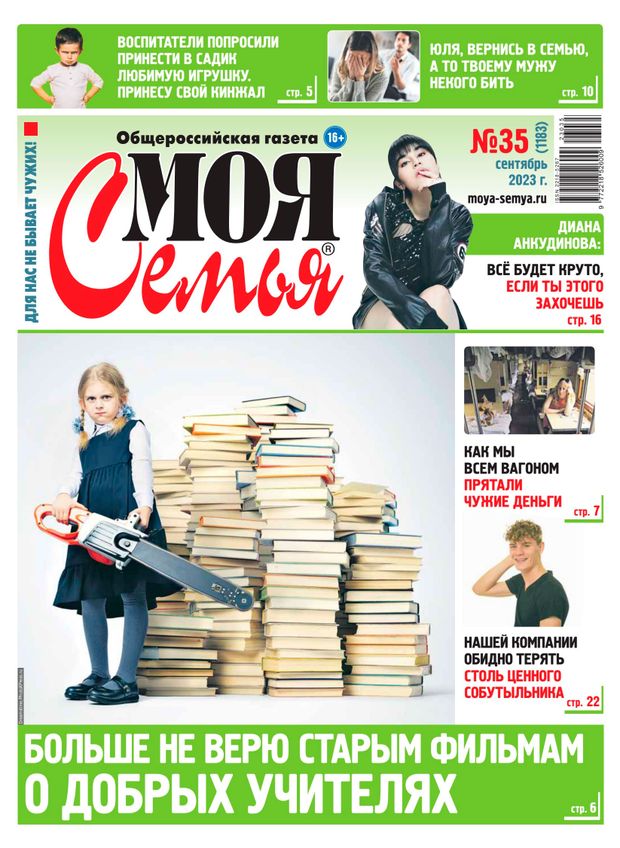 Газета Моя семья