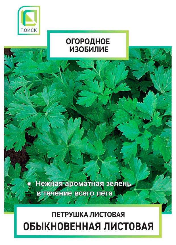 Семена Поиск Петрушка Обыкновенная листовая, 3 г