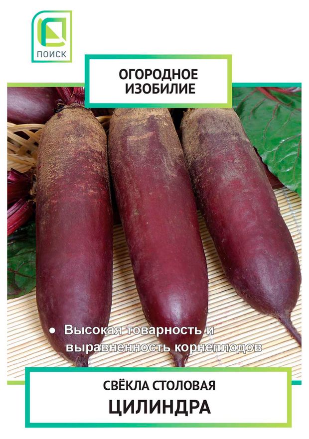 Семена Поиск Свекла столовая Цилиндра, 3 г