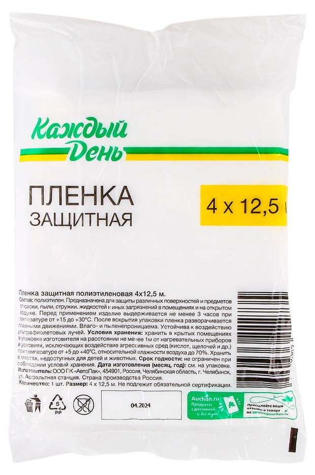 Пленка укрывная Каждый день 4 х 12,5 м 6 мкм