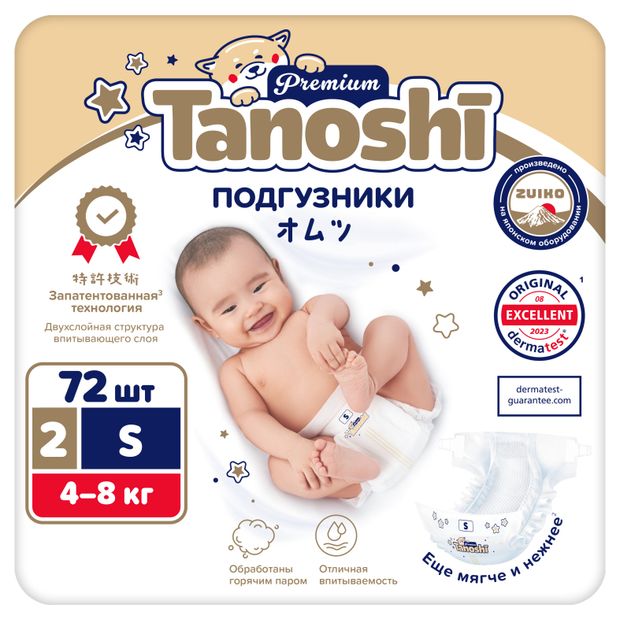 фото Подгузники для детей tanoshi premium s / 2 (4-8 кг), 72 шт