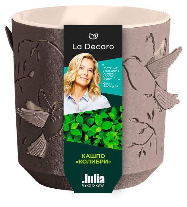 Кашпо La Decoro Колибри Мокачино/Пудра, 2,5 л