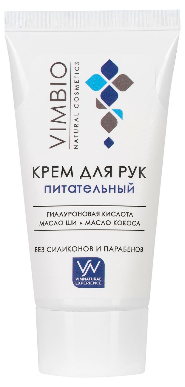Крем для рук Vimbio питательный, 50 мл