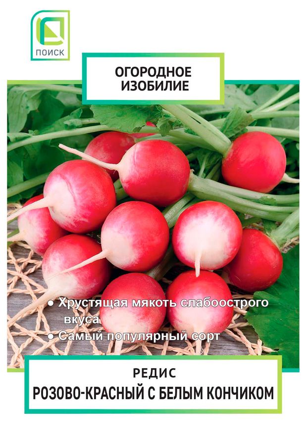 Семена Поиск Редис Розово-красный с белым кончиком
