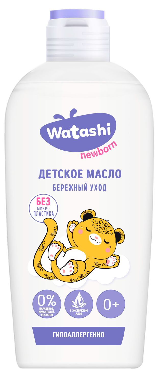 Масло детское WATASHI 0+, 150 мл