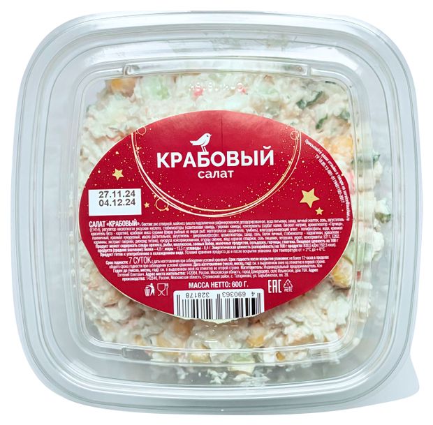 Готовая еда Салат АШАН Красная птица Крабовый, 600 г