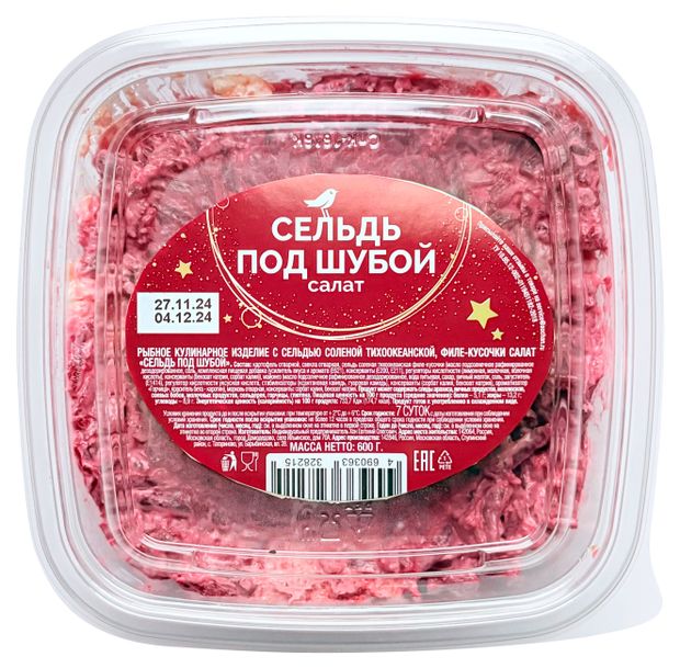 Готовая еда Салат АШАН Красная птица Сельдь под шубой, 600 г