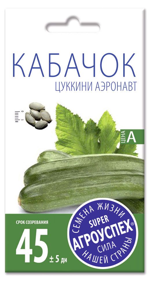 Семена Агроуспех Кабачок цуккини Аэронавт ранний, 2 г