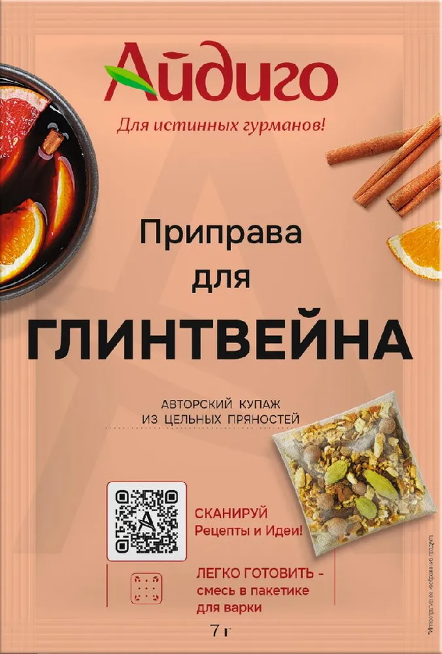 Приправа Айдиго для глинтвейна в пакетике для варки, 7 г