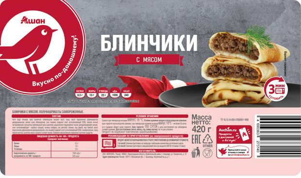 Блинчики сытные АШАН Красная птица с мясом замороженные, 420 г