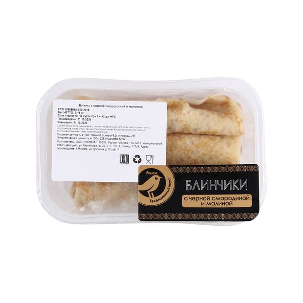Блинчики АШАН Золотая птица с черной смородиной и малиной 160 г 180₽