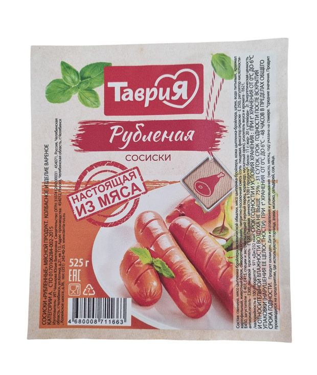 Сосиски Таврия Рубленые, 525 г
