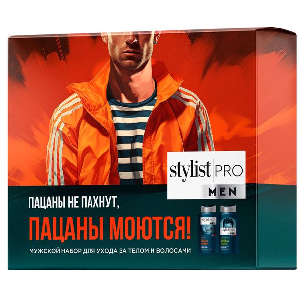 Набор подарочный Stylist Pro Men 148 Пацаны не пахнут, пацаны моются! Шампунь 240 мл + Гель для душа 240 мл