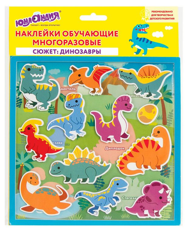 Наклейки тематические ЮНЛАНДИЯ Динозавры многоразовые 20х40 см 200₽