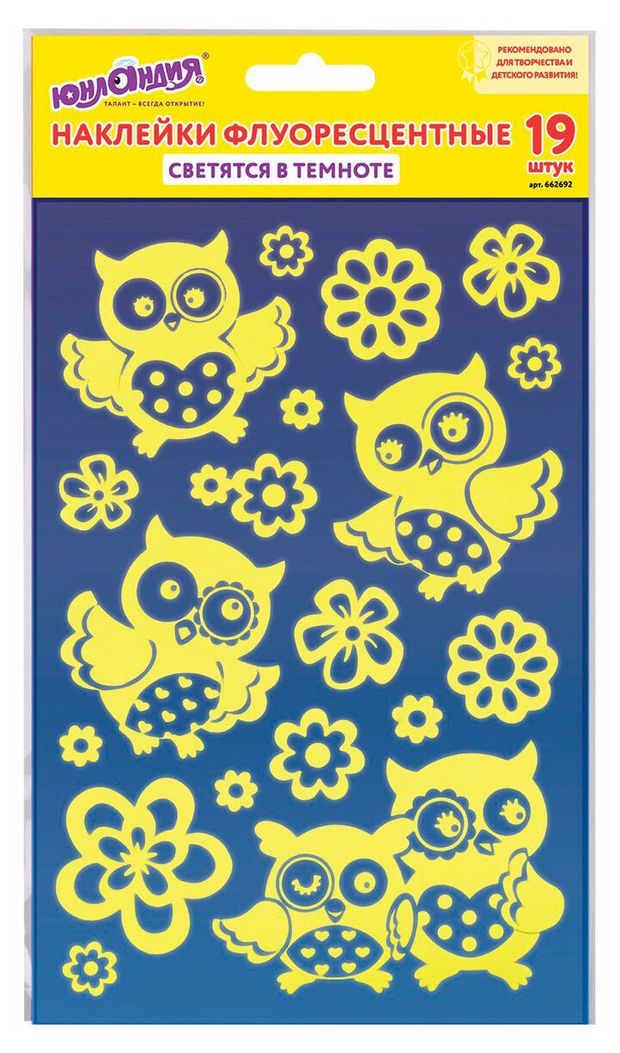 Наклейки флуоресцентные ЮНЛАНДИЯ Совы светятся в темноте 14х21 см 19 шт 125₽