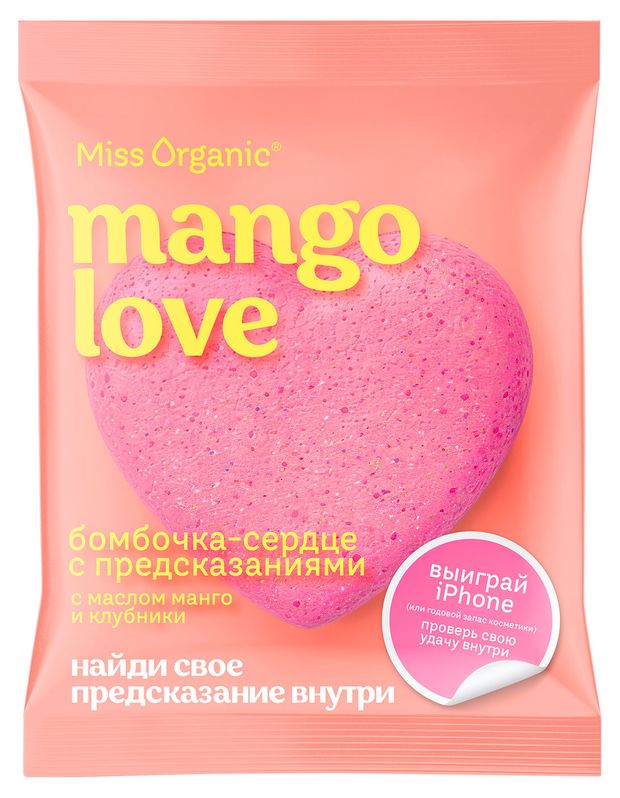 Бомбочка-сердце для ванны Miss Organic с маслом манго и клубники с предсказаниями, 100 г