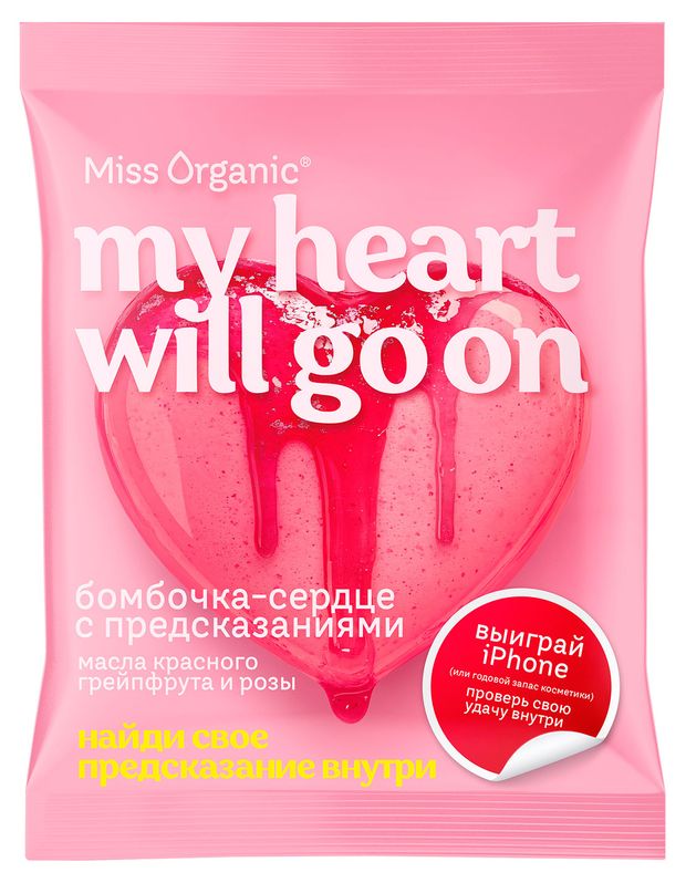 Бомбочка-сердце для ванны Miss Organic с маслом грейпфрута и розы с предсказаниями, 100 г