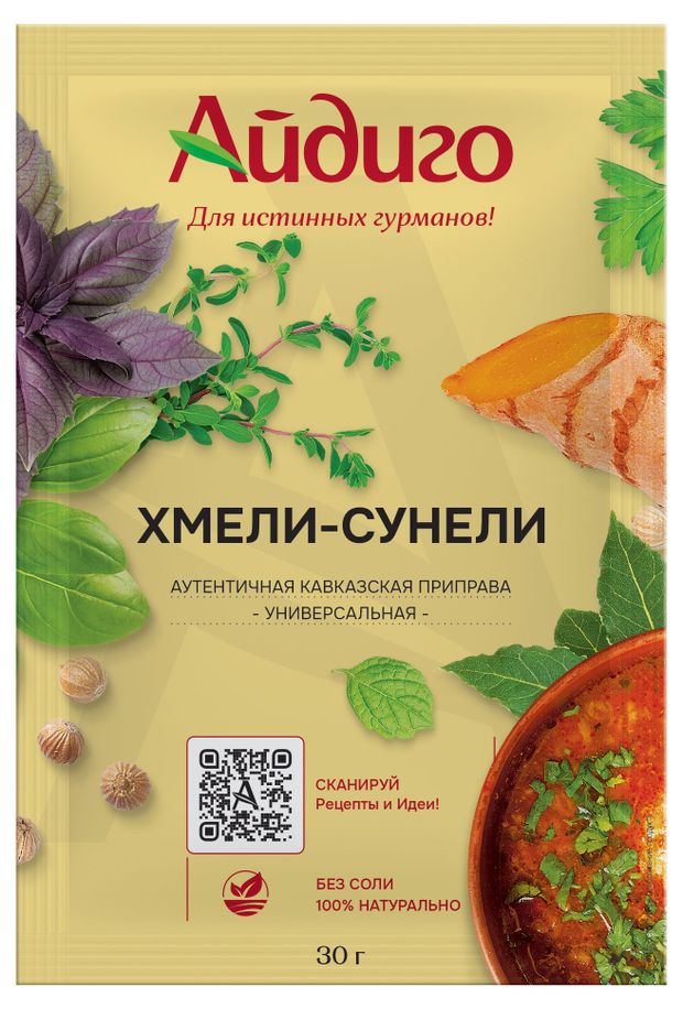 Приправа Айдиго хмели-сунели, 30 г