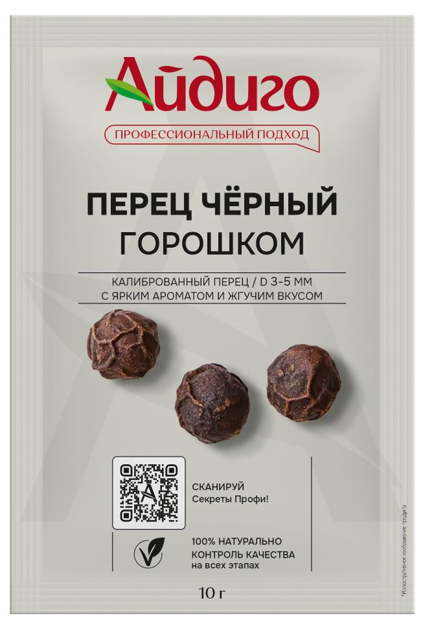 Перец черный Айдиго горошком, 10 г