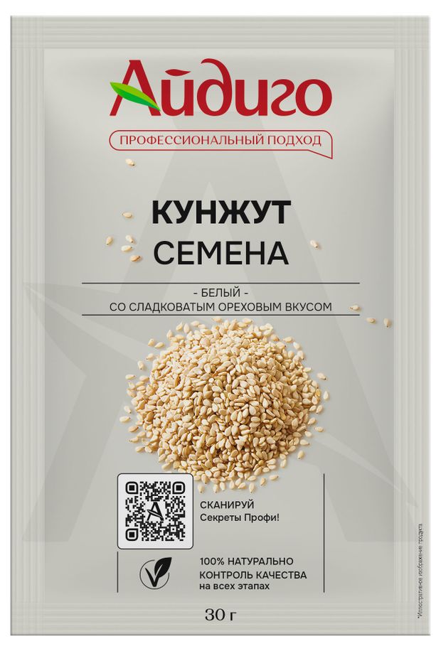 Кунжут Айдиго семена, 30 г