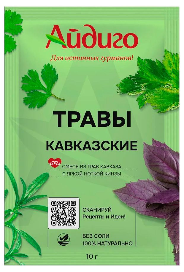 Приправа Айдиго Кавказские травы, 10 г