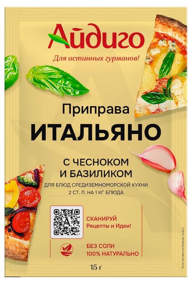 Приправа Айдиго Итальянская с чесноком, 15 г