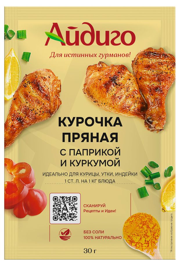 Приправа Айдиго Курочка пряная, 30 г