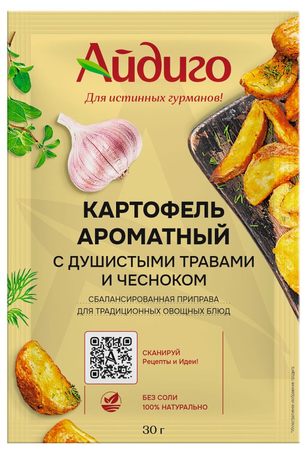 Приправа Айдиго Картофель ароматный, 30 г