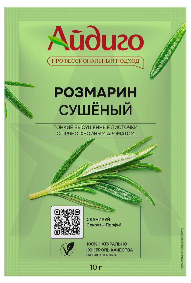 Розмарин Айдиго, 10 г