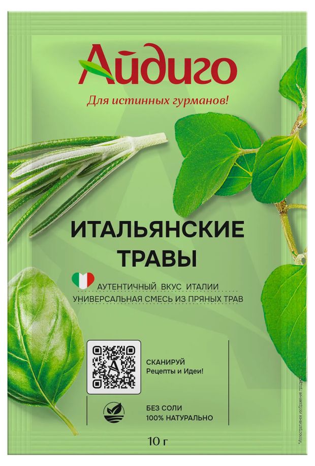 Приправа Айдиго Итальянские травы, 10 г