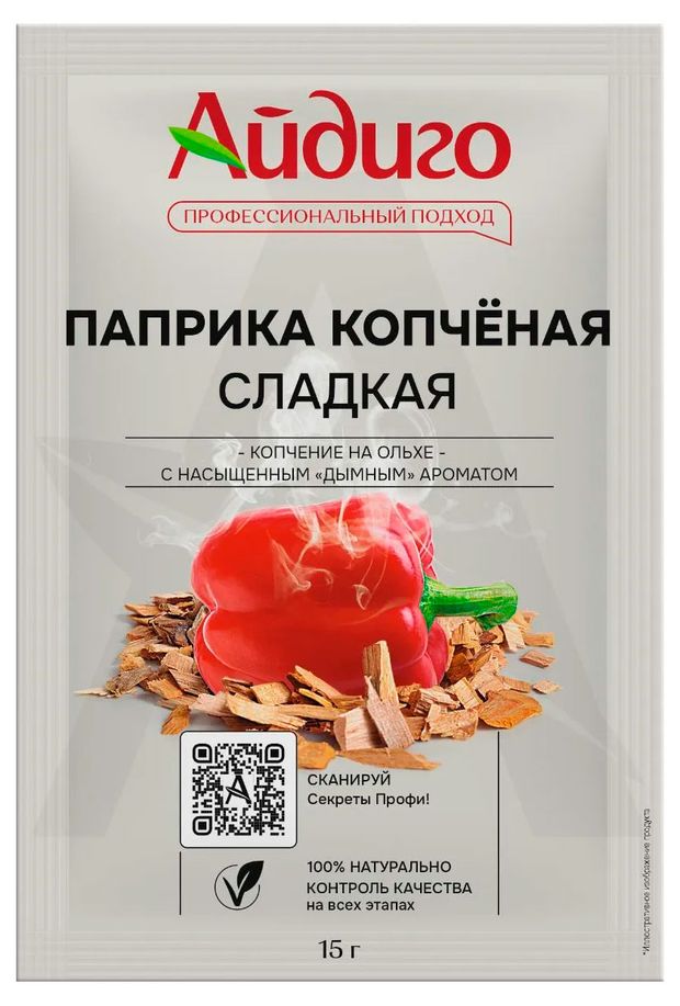 Паприка Айдиго копченая сладкая, 15 г
