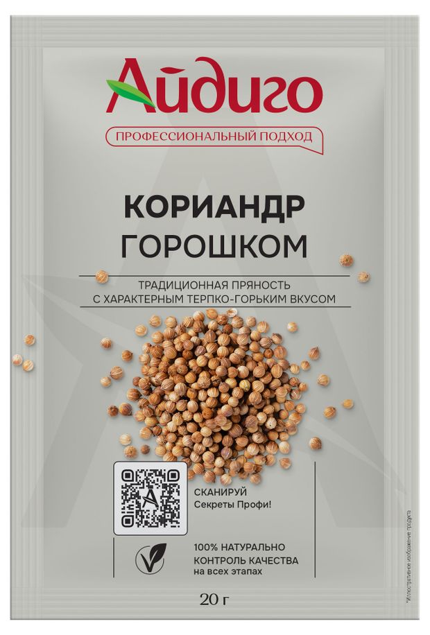 Кориандр Айдиго горошком, 20 г