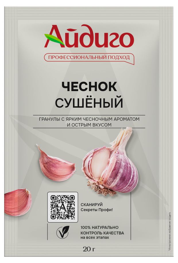 Чеснок Айдиго сушеный, 20 г