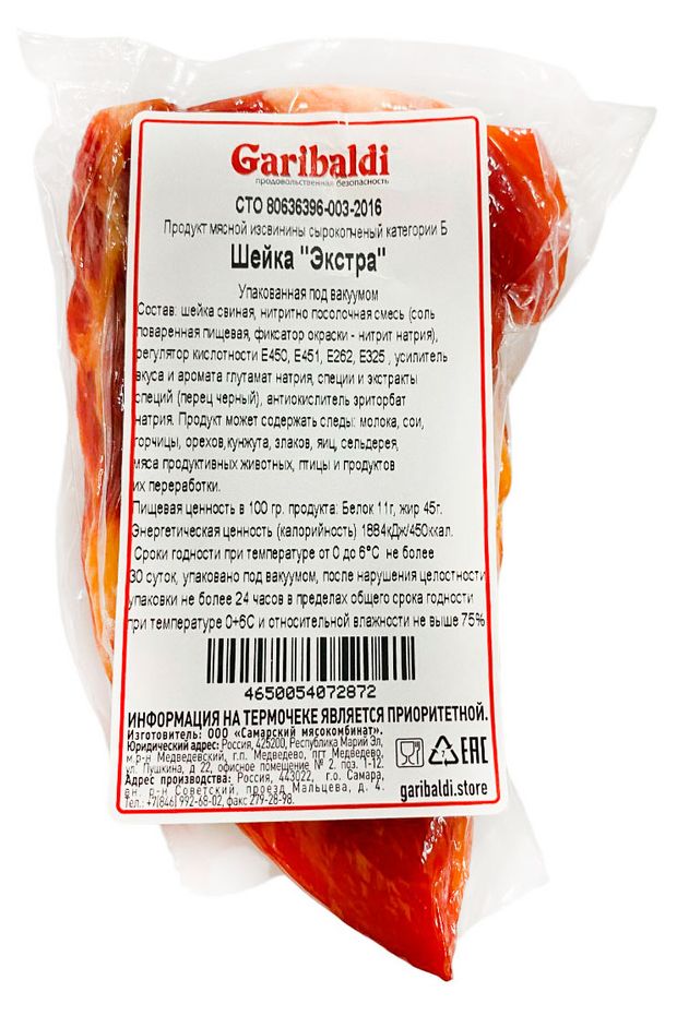 Шейка свиная сырокопченая Garibaldi Экстра, ~ 350 г