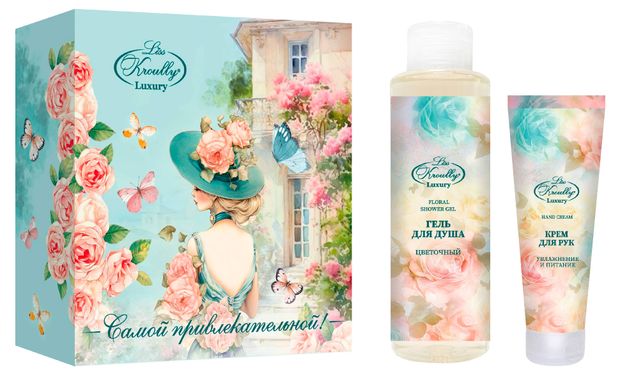 Набор подарочный Liss Kroully Самой привлекательной Гель для душа 260 мл + Крем для рук 75 мл