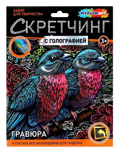 Скретчинг гравюра МУЛЬТИ АРТ, 18х24 см в ассортименте