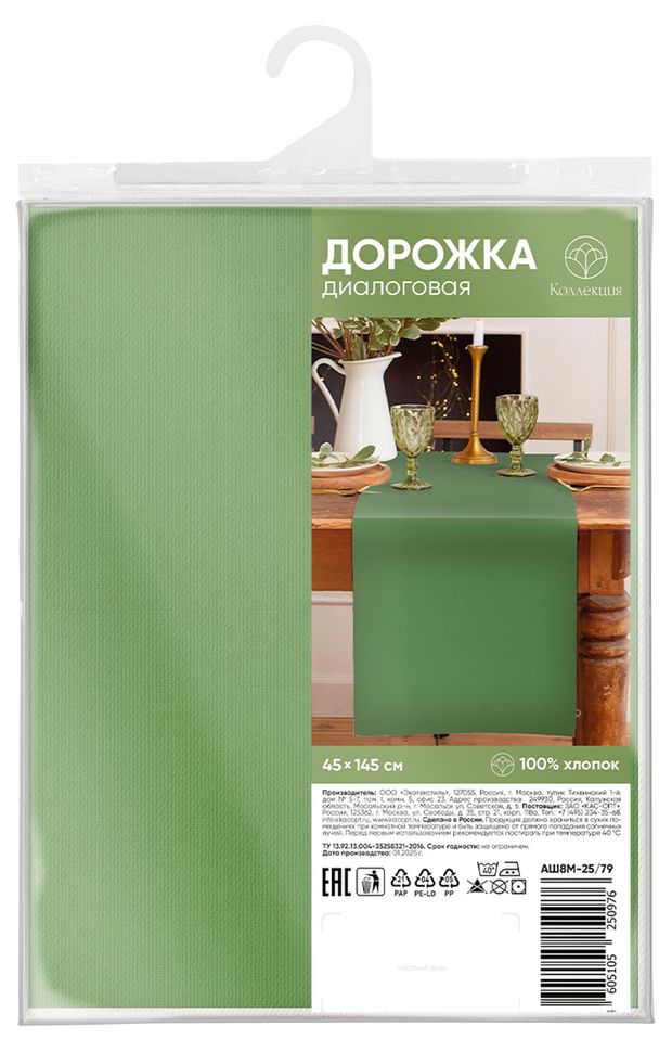 Дорожка диалоговая Коллекция зеленая 145х45 см 190₽