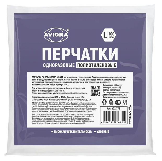 Перчатки одноразовые Aviora полиэтиленовые размер L 100 шт 67₽