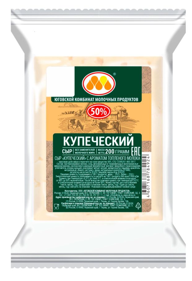 Сыр полутвердый Купеческий Юговской КМП халяль 50% БЗМЖ, 200 г