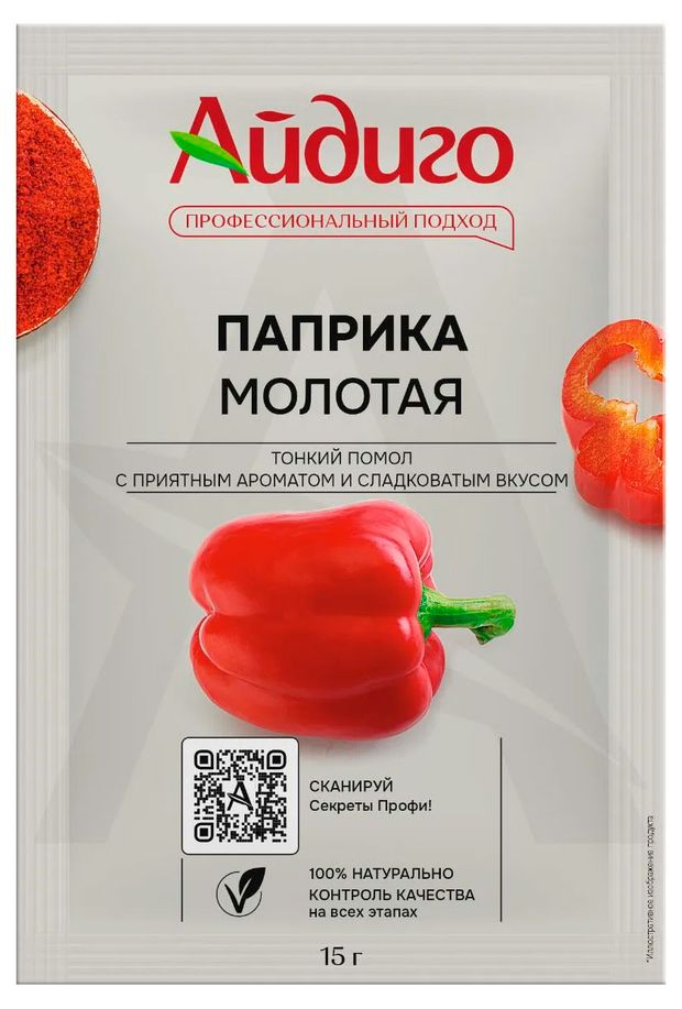 Паприка Айдиго молотая, 15 г