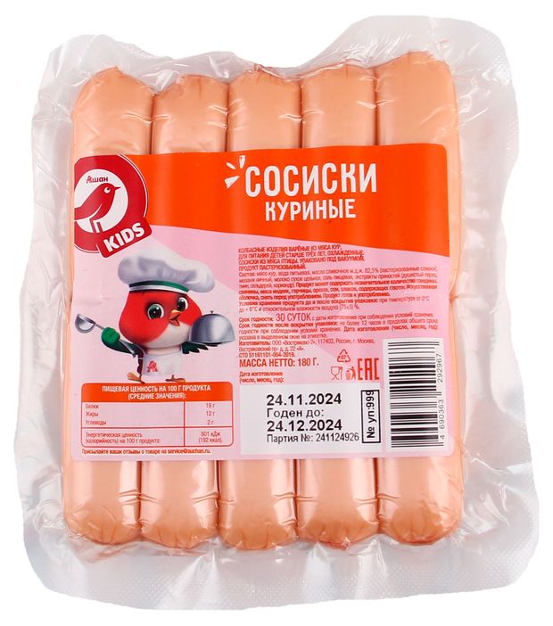 Сосиски детские вареные АШАН Красная птица 180 г 280₽